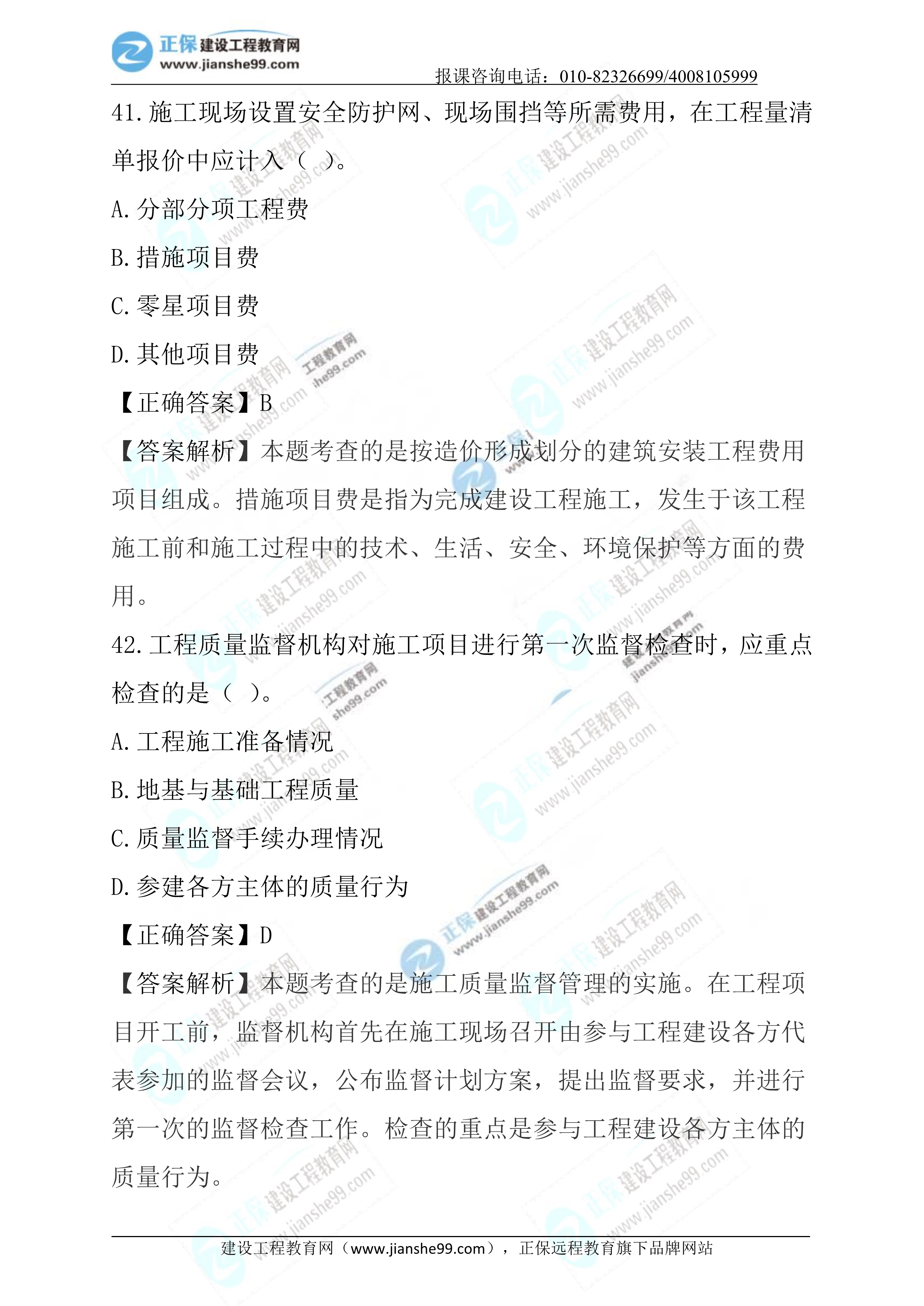 2023年《施工管理》試題 (正常1.5天)完整23 2023年《施工管理》試題 (正常1.5天)完整23