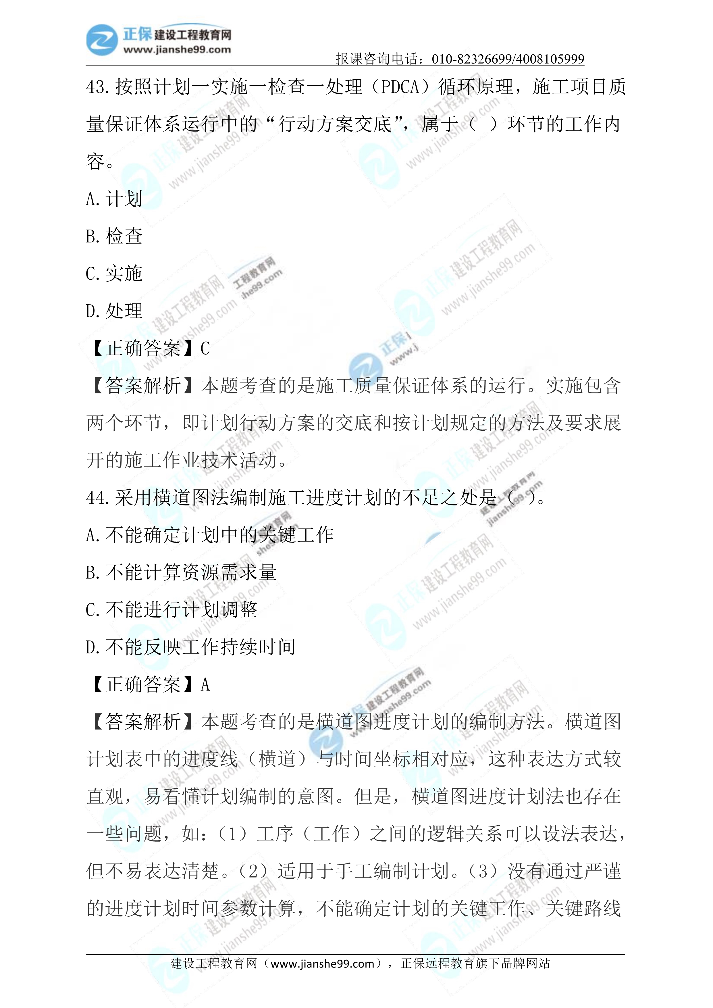 2023年《施工管理》試題 (正常1.5天)完整24 2023年《施工管理》試題 (正常1.5天)完整24