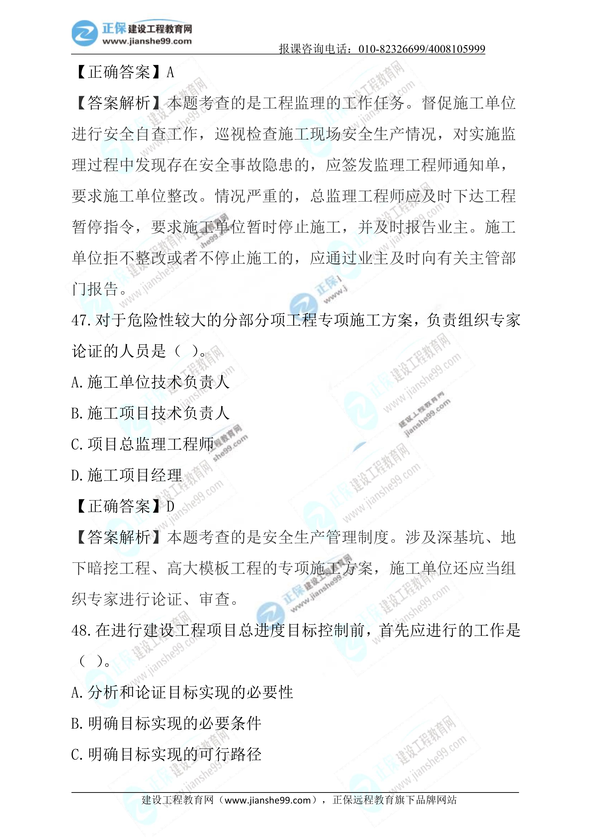 2023年《施工管理》試題 (正常1.5天)完整26 2023年《施工管理》試題 (正常1.5天)完整26