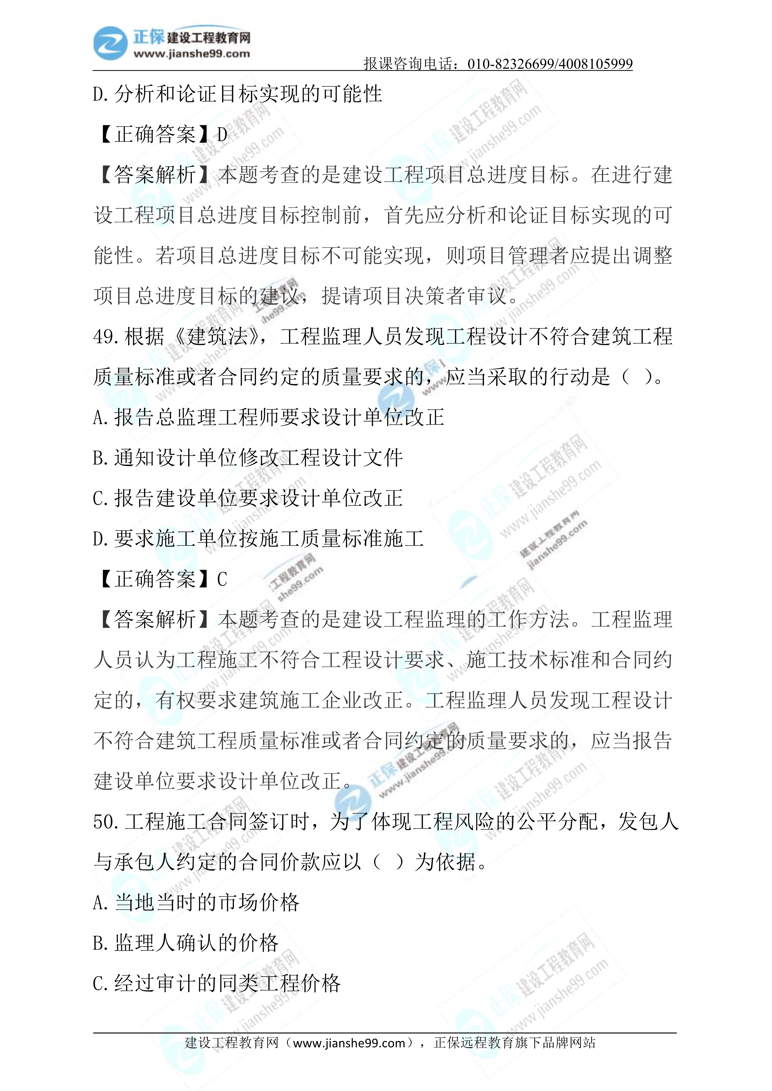 2023年《施工管理》試題 (正常1.5天)完整27 2023年《施工管理》試題 (正常1.5天)完整27