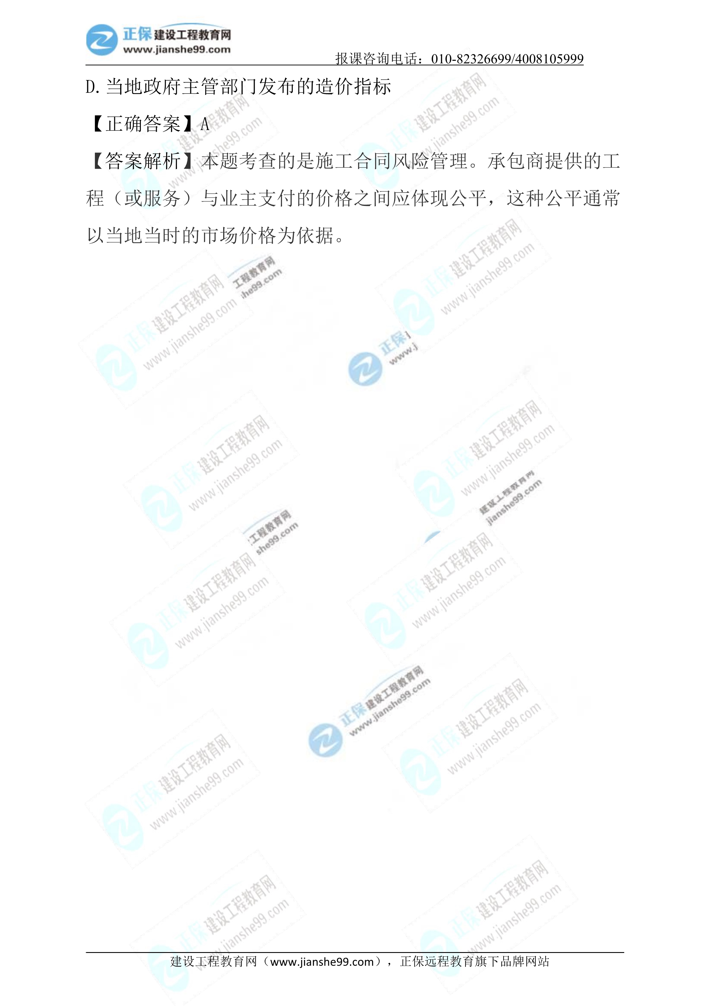 2023年《施工管理》試題 (正常1.5天)完整28 2023年《施工管理》試題 (正常1.5天)完整28