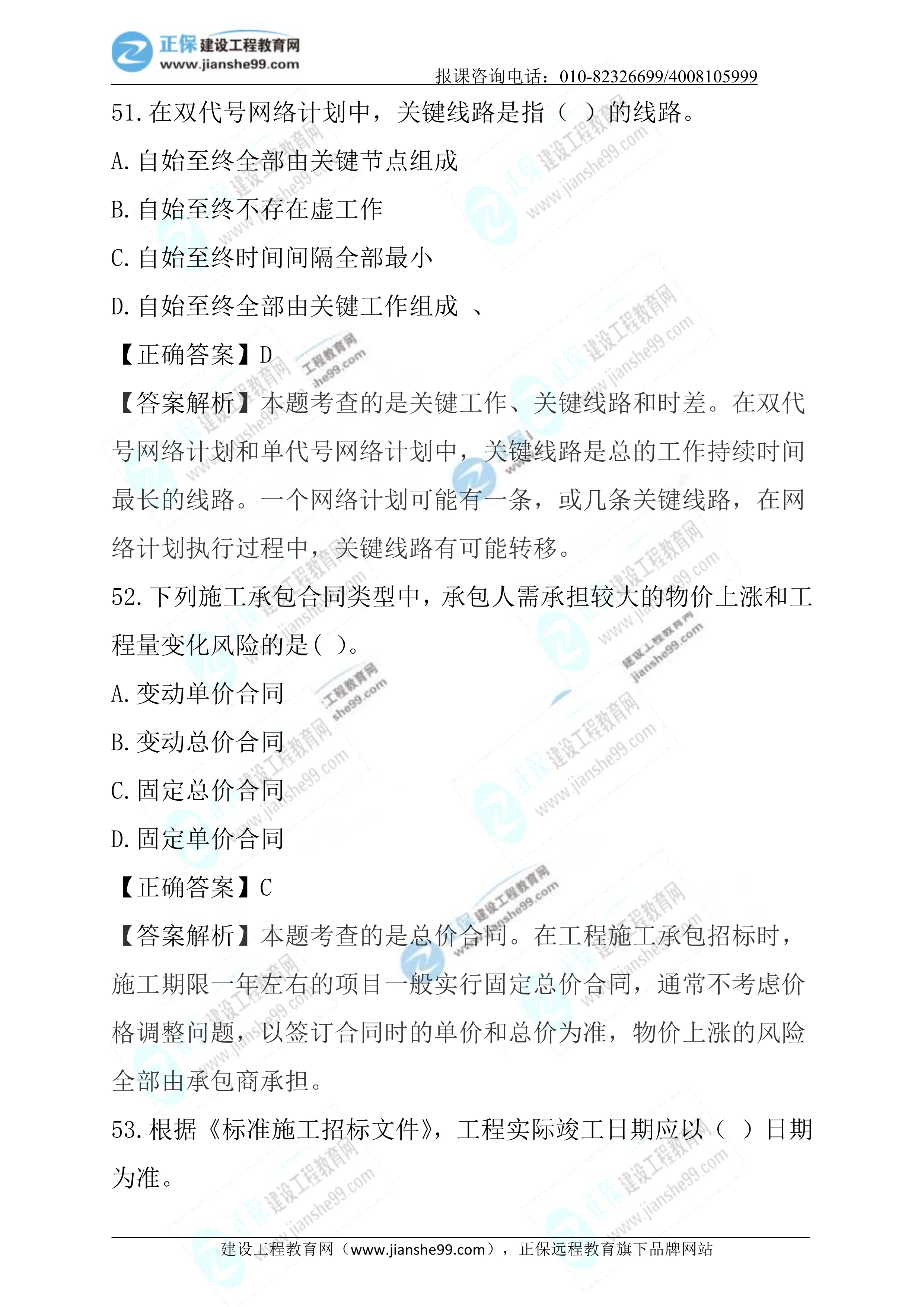 2023年《施工管理》試題 (正常1.5天)完整29 2023年《施工管理》試題 (正常1.5天)完整29