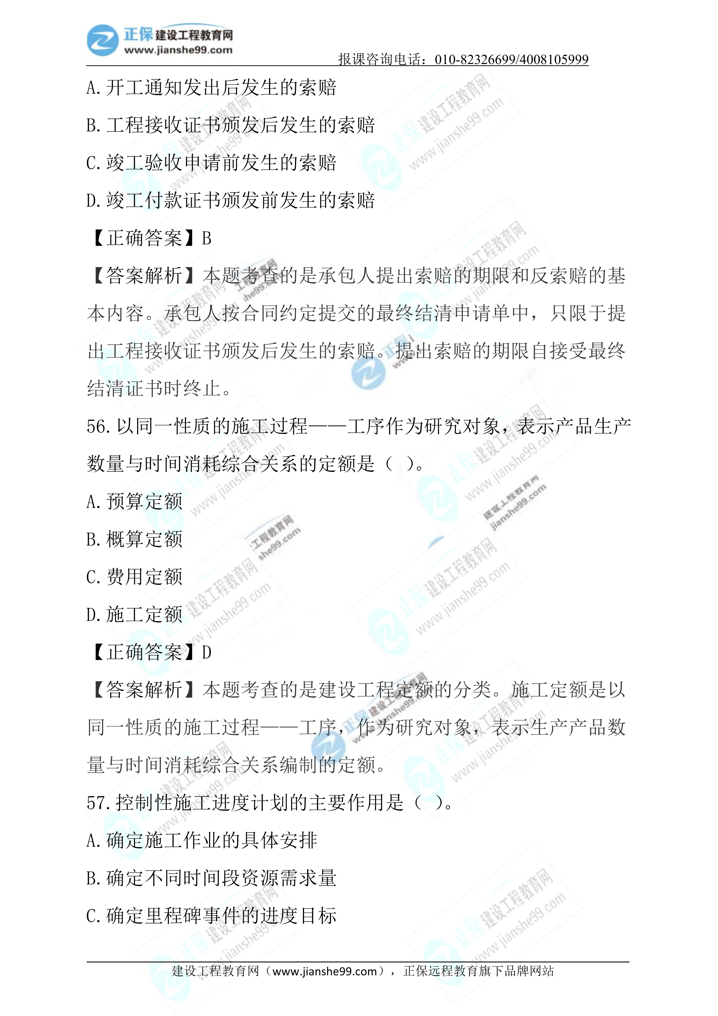 2023年《施工管理》試題 (正常1.5天)完整31 2023年《施工管理》試題 (正常1.5天)完整31