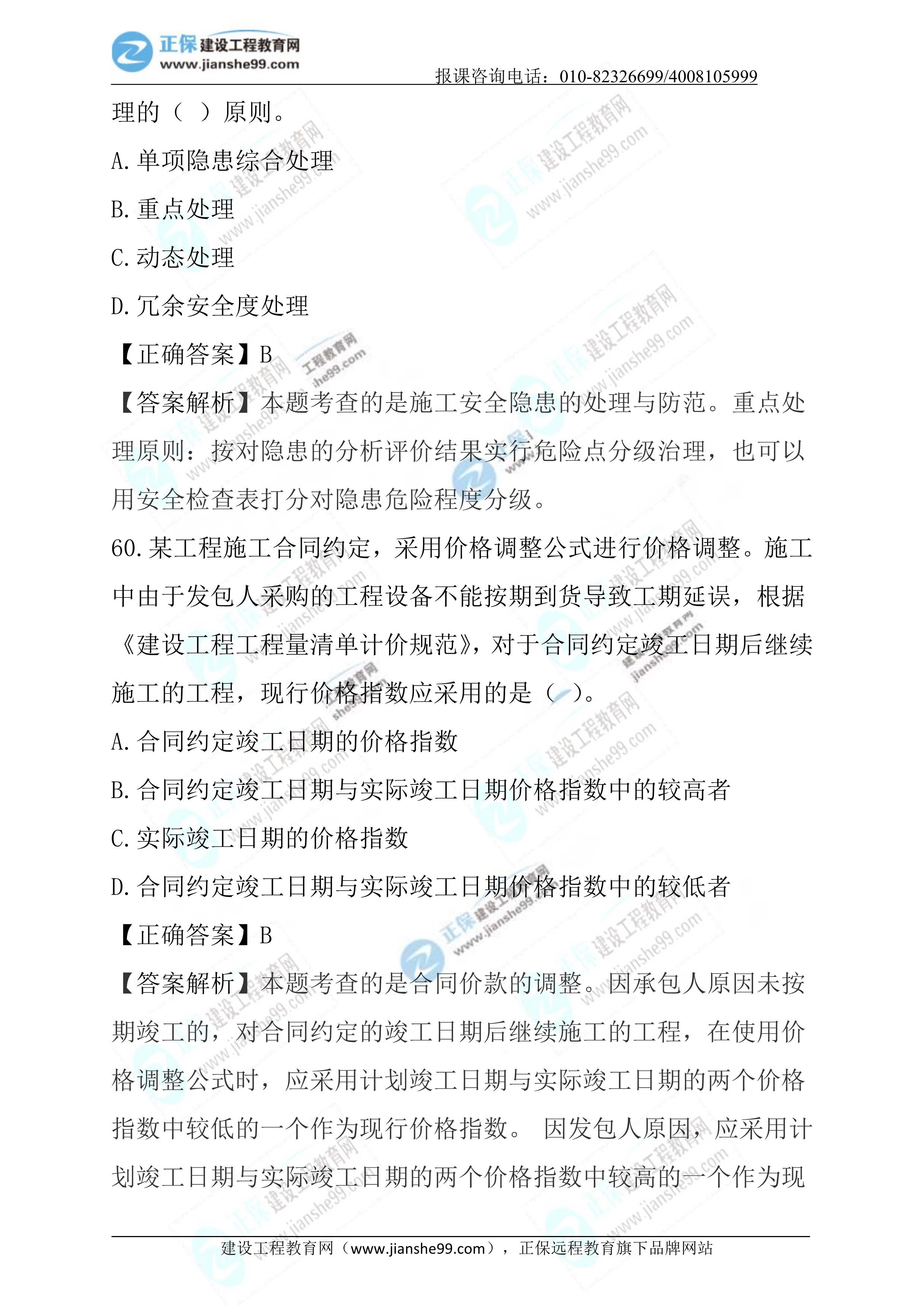 2023年《施工管理》試題 (正常1.5天)完整33 2023年《施工管理》試題 (正常1.5天)完整33