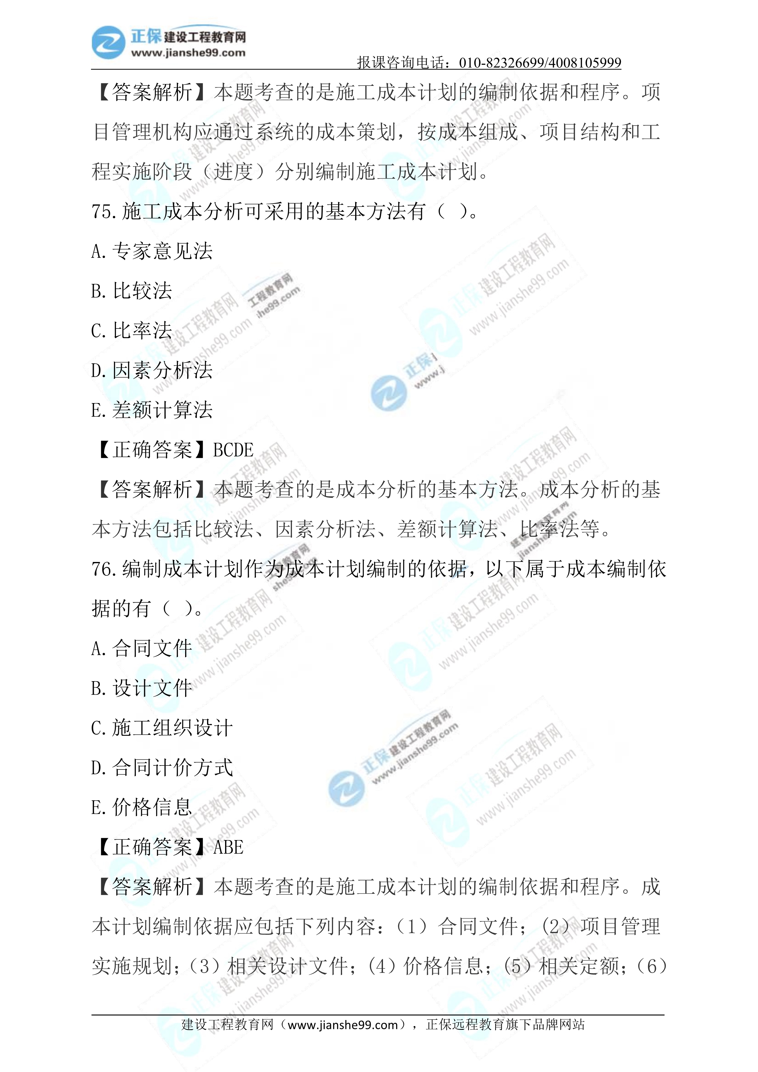 2023年《施工管理》試題 (正常1.5天)完整43 2023年《施工管理》試題 (正常1.5天)完整43