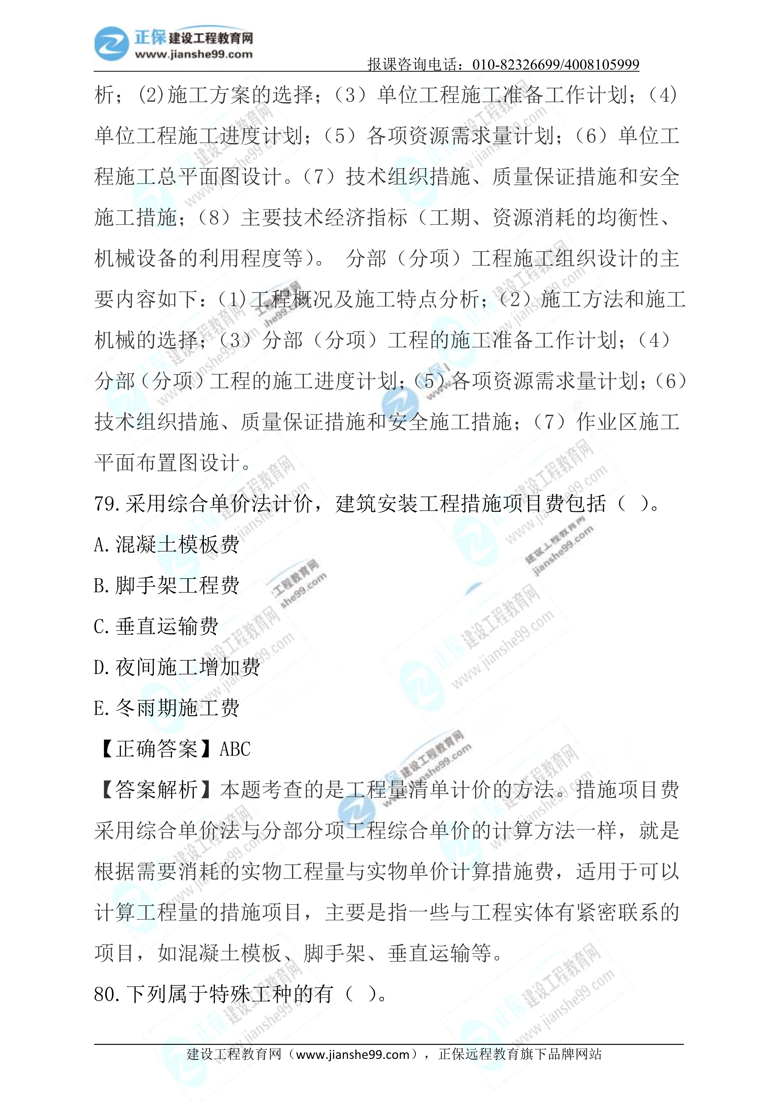 2023年《施工管理》試題 (正常1.5天)完整45 2023年《施工管理》試題 (正常1.5天)完整45