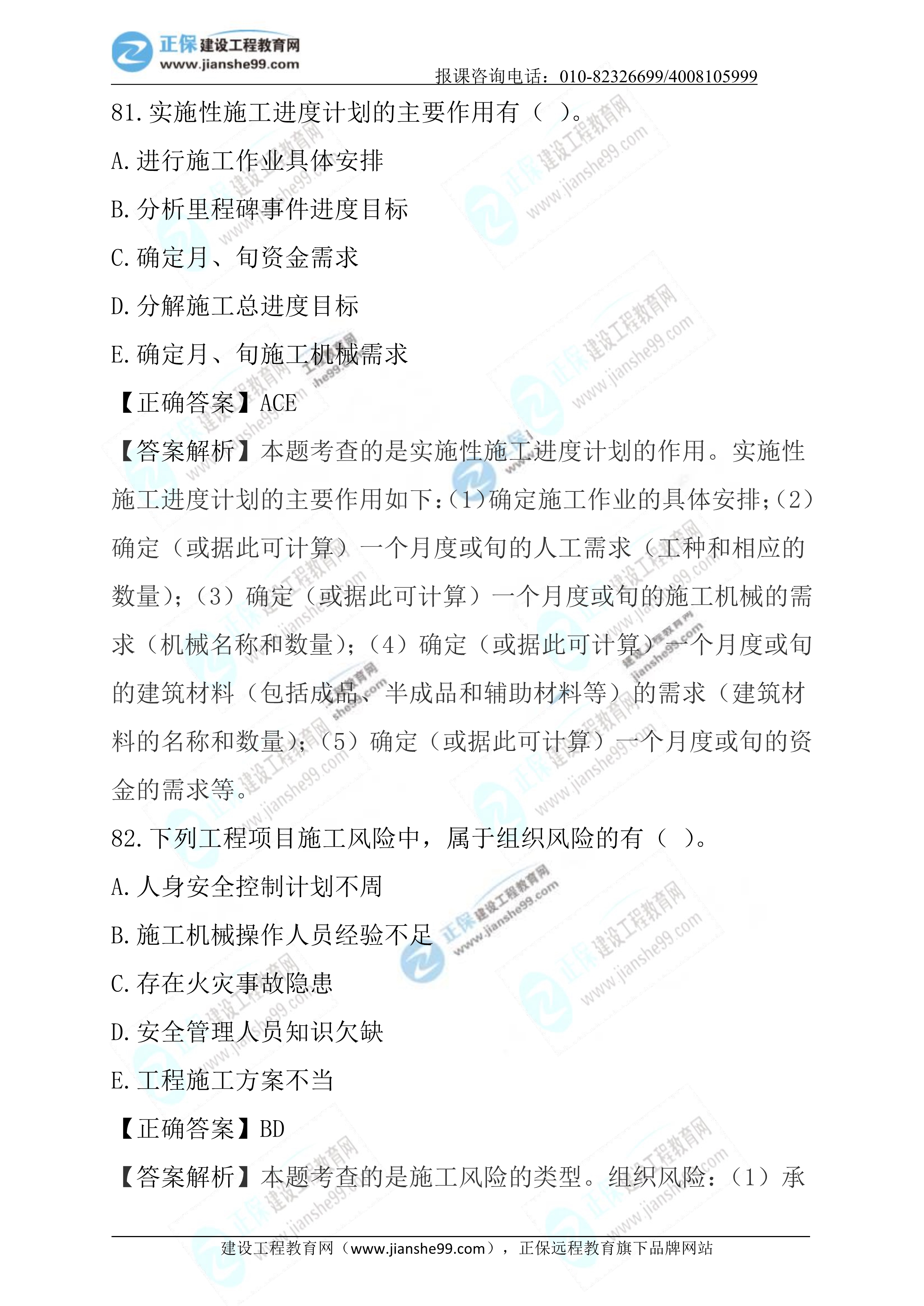 2023年《施工管理》試題 (正常1.5天)完整47 2023年《施工管理》試題 (正常1.5天)完整47