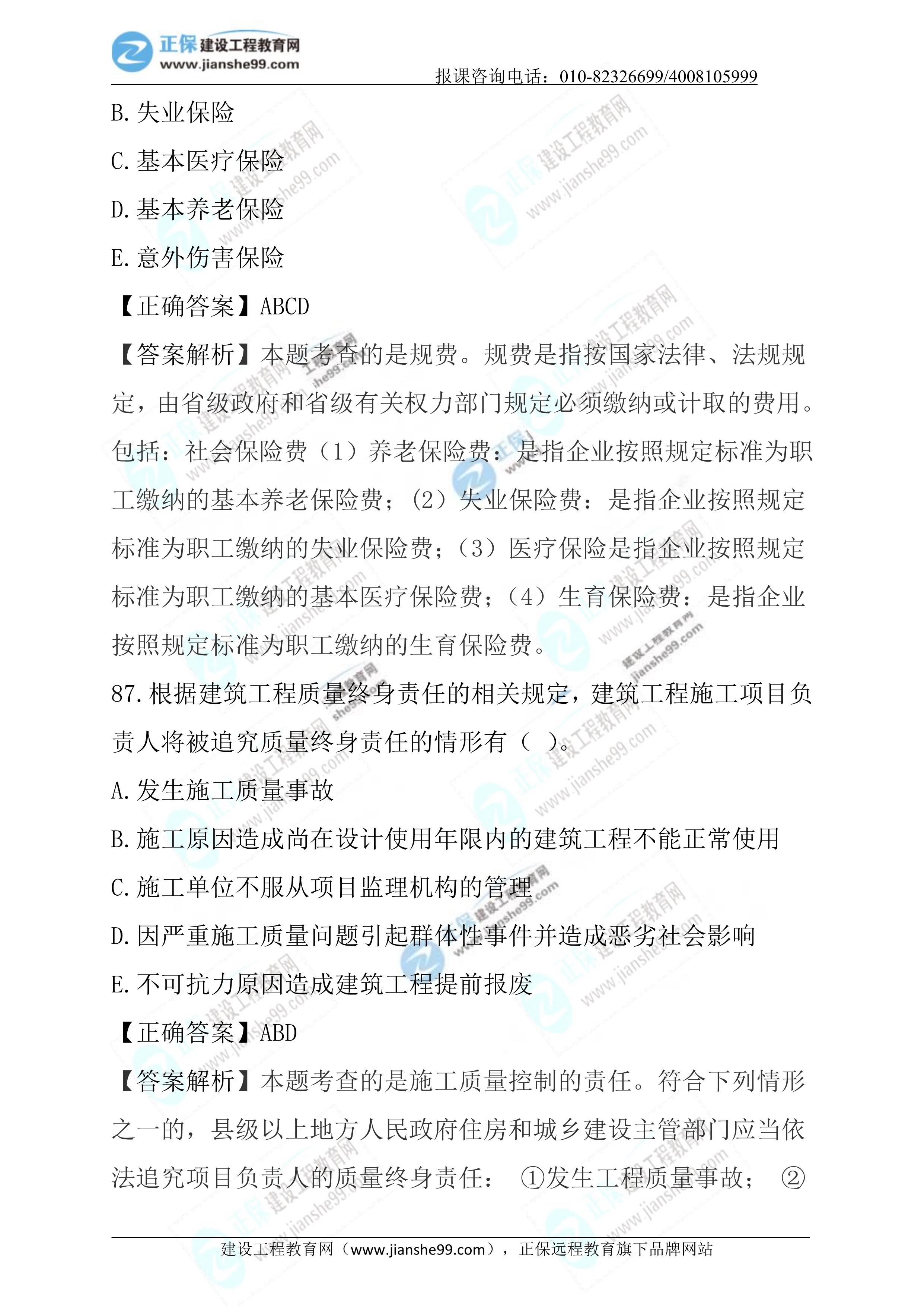 2023年《施工管理》試題 (正常1.5天)完整50 2023年《施工管理》試題 (正常1.5天)完整50