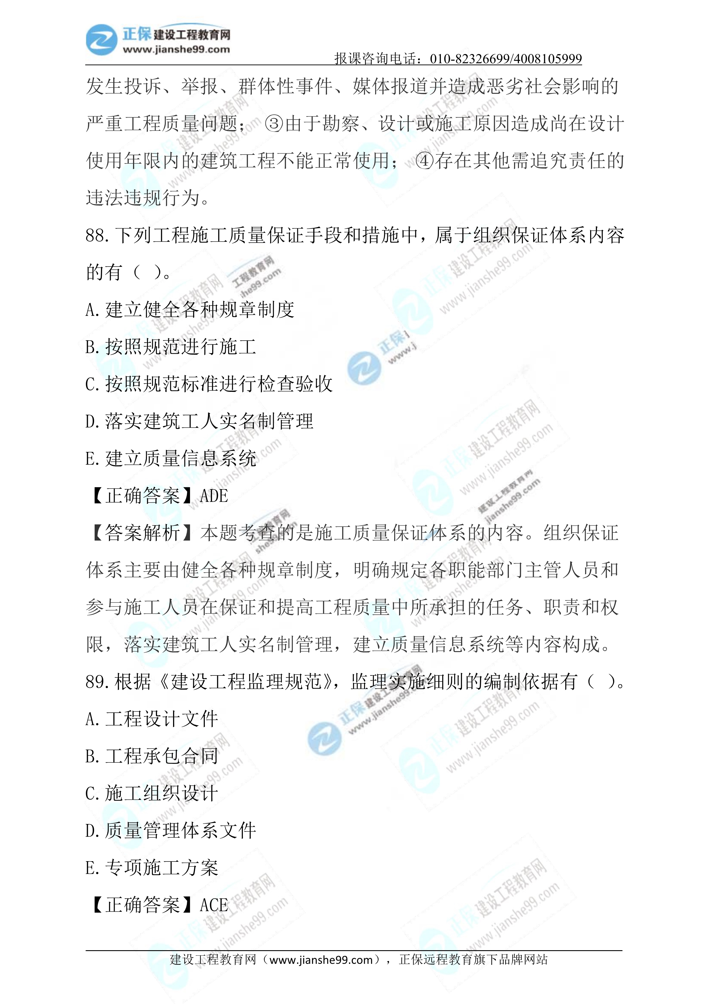 2023年《施工管理》試題 (正常1.5天)完整51 2023年《施工管理》試題 (正常1.5天)完整51