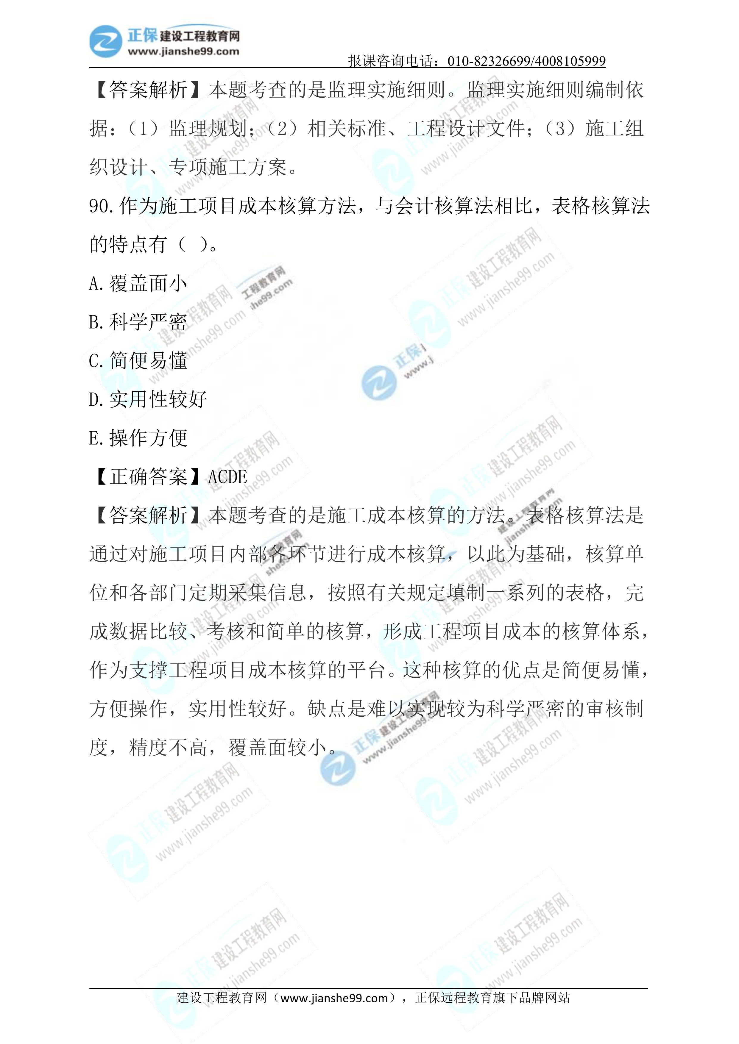 2023年《施工管理》試題 (正常1.5天)完整52 2023年《施工管理》試題 (正常1.5天)完整52