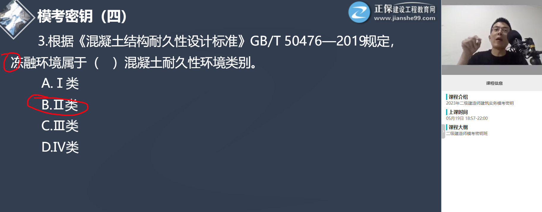 建筑實(shí)務(wù)真題1 建筑實(shí)務(wù)真題1