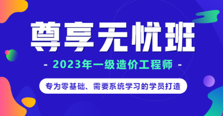 一造無憂班 一造無憂班
