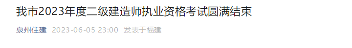 福建泉州二建考試 福建泉州二建考試