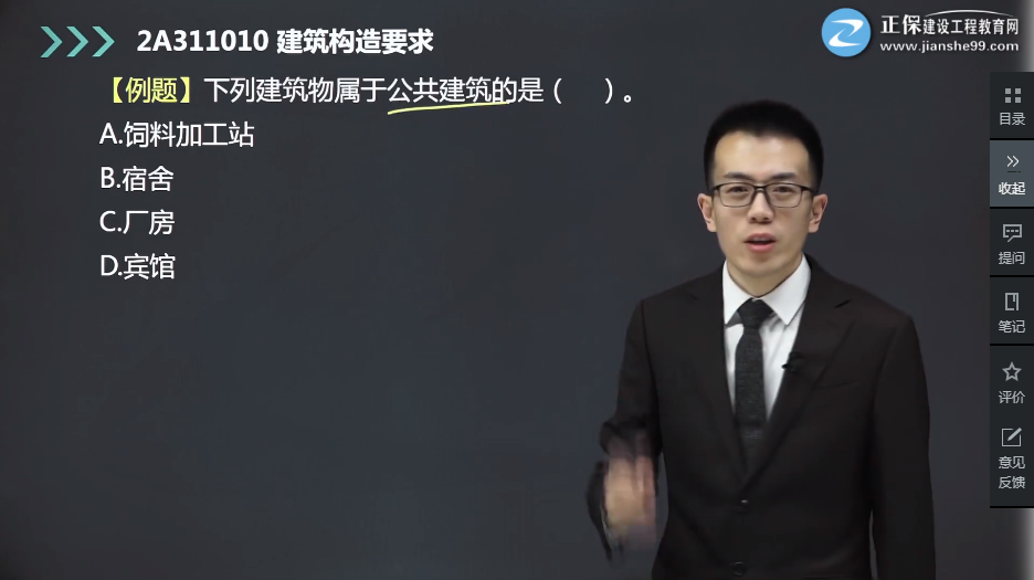 建筑實(shí)務(wù)真題7 建筑實(shí)務(wù)真題7