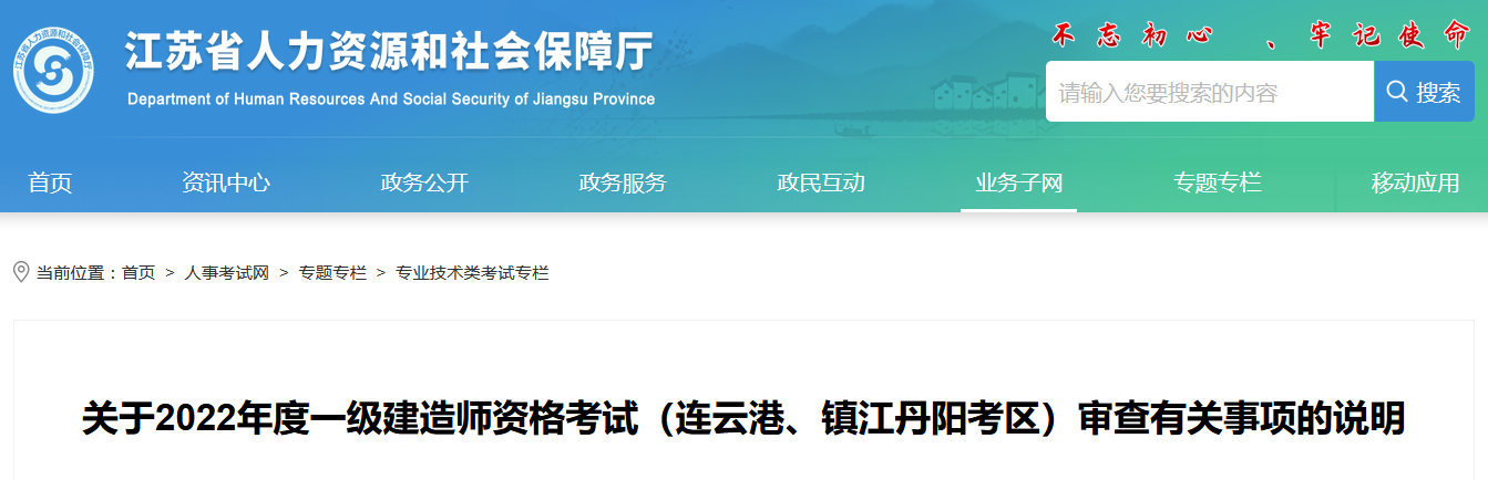 江蘇省人力資源和社會(huì)保障廳 江蘇省人力資源和社會(huì)保障廳
