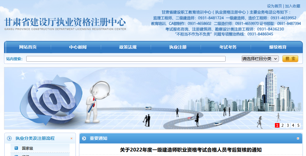 甘肅省建設(shè)廳職業(yè)資格注冊(cè)中心 甘肅省建設(shè)廳職業(yè)資格注冊(cè)中心