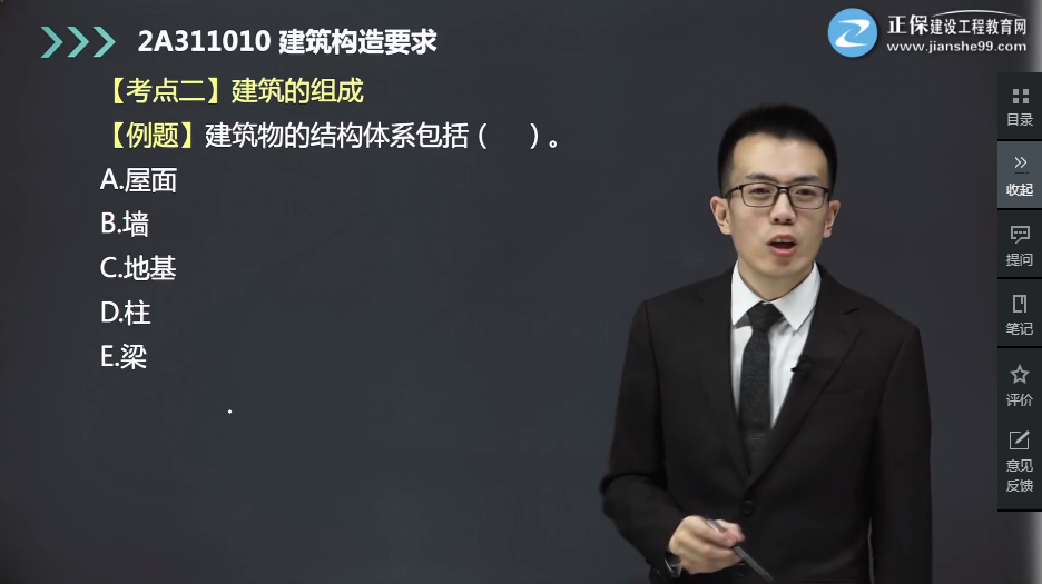 建筑實(shí)務(wù)真題10 建筑實(shí)務(wù)真題10