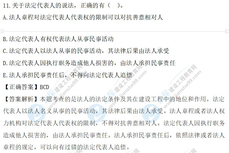 法規(guī)真題71 法規(guī)真題71