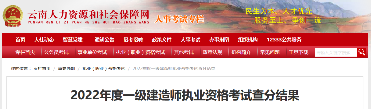 云南人力資源和社會(huì)保障網(wǎng)