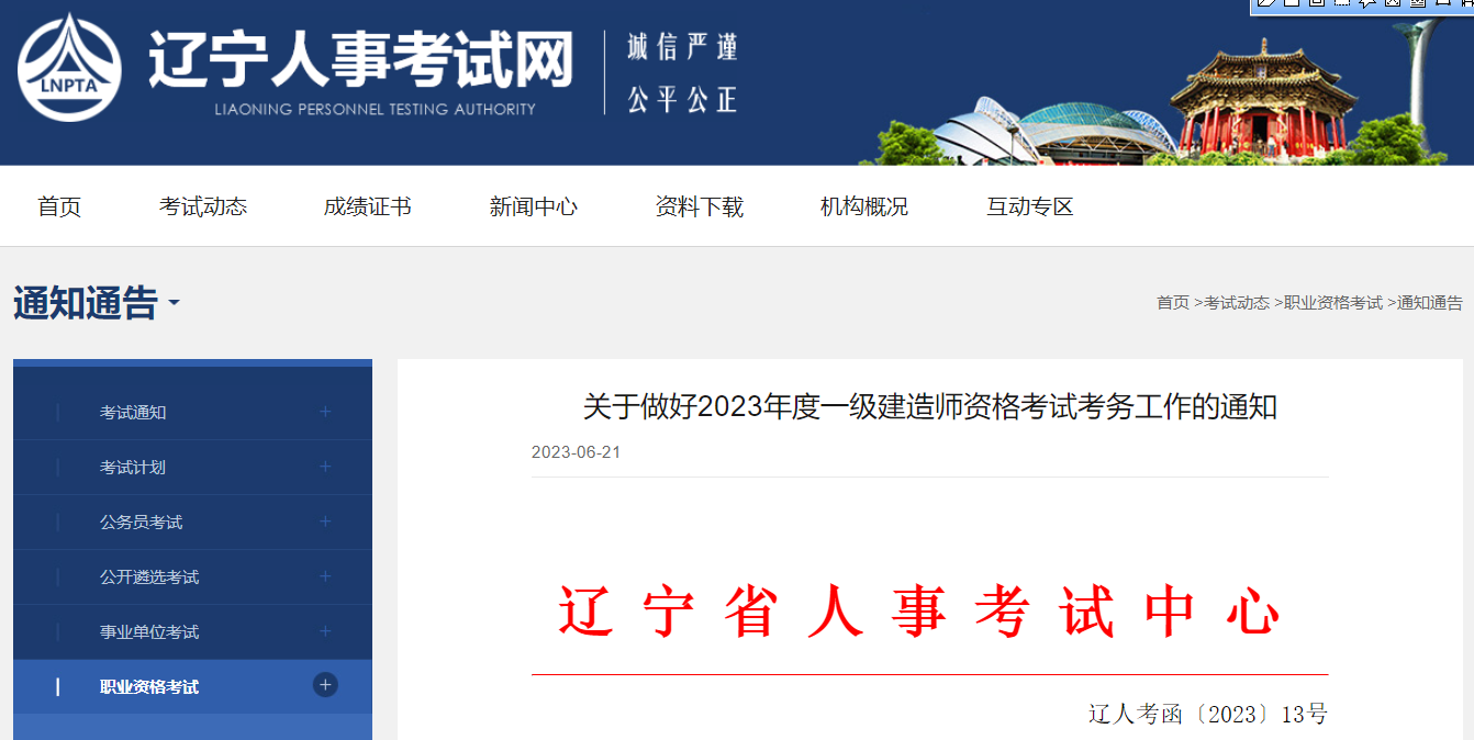 遼寧人事考試網(wǎng) 遼寧人事考試網(wǎng)