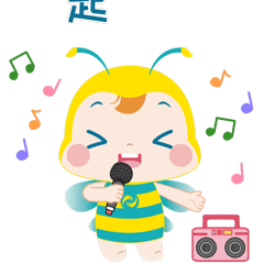 起來(lái)嗨 起來(lái)嗨