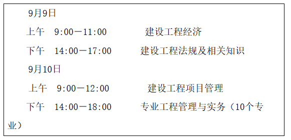 一、考試時間及科目