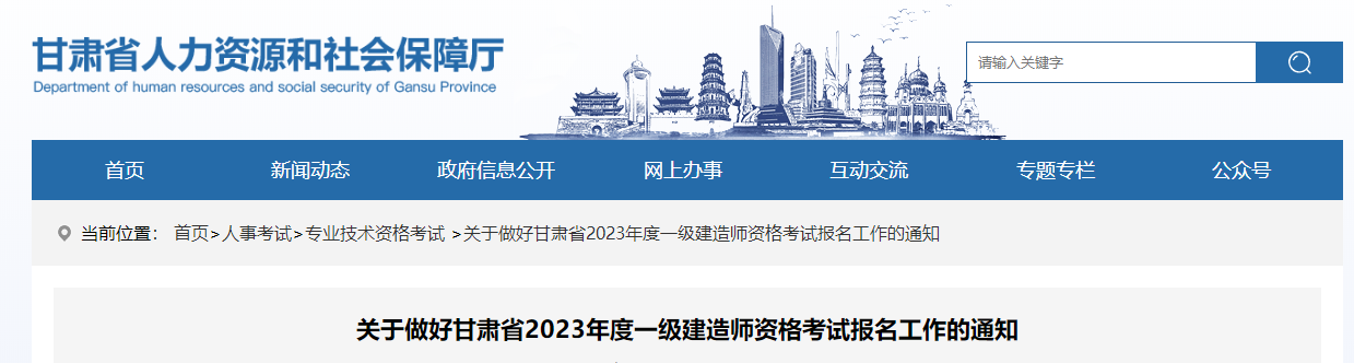 甘肅省人力資源和社會(huì)保障廳 甘肅省人力資源和社會(huì)保障廳