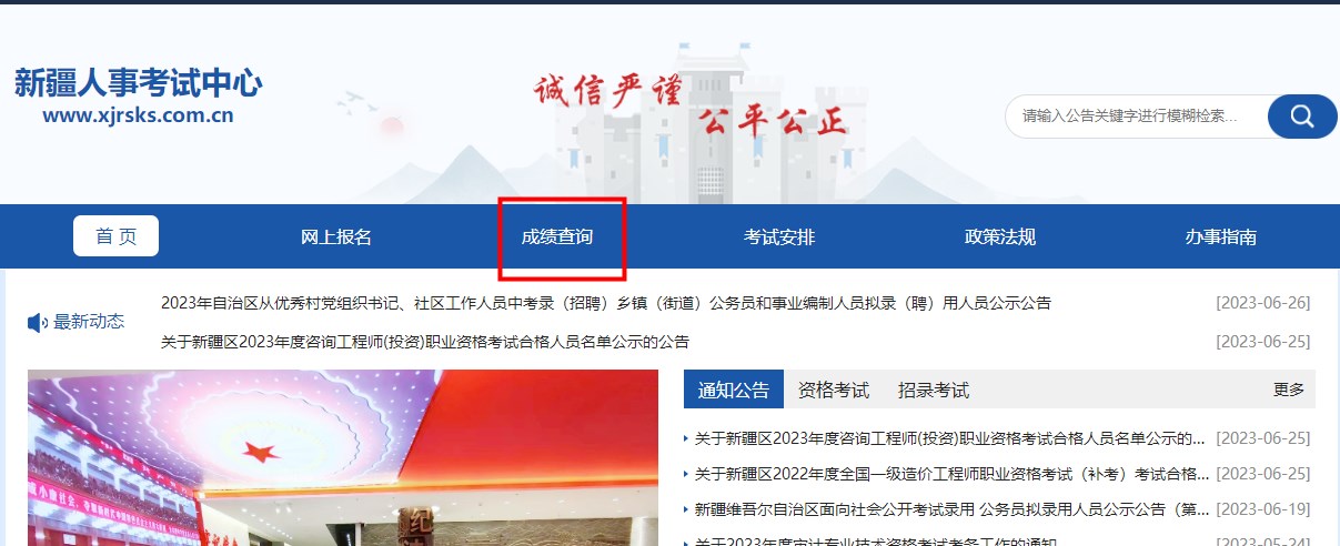 新疆二建成績查詢?nèi)肟? alt=