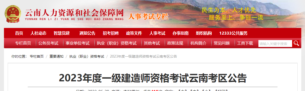 云南人力資源和社會保障局 云南人力資源和社會保障局