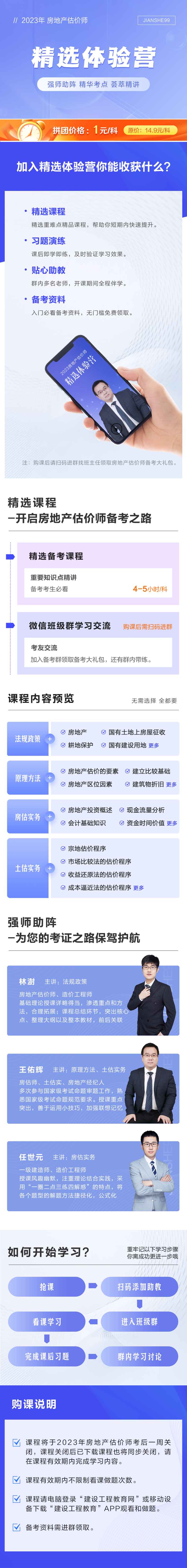 房估-精選體驗營(無碼) 房估-精選體驗營(無碼)