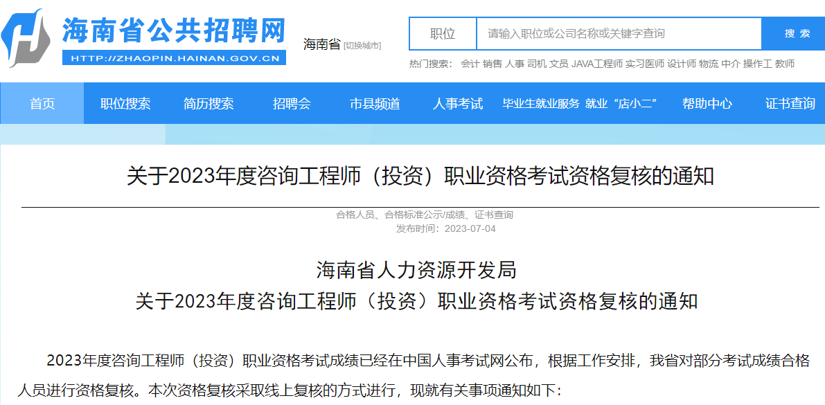 咨詢資格審核 咨詢資格審核