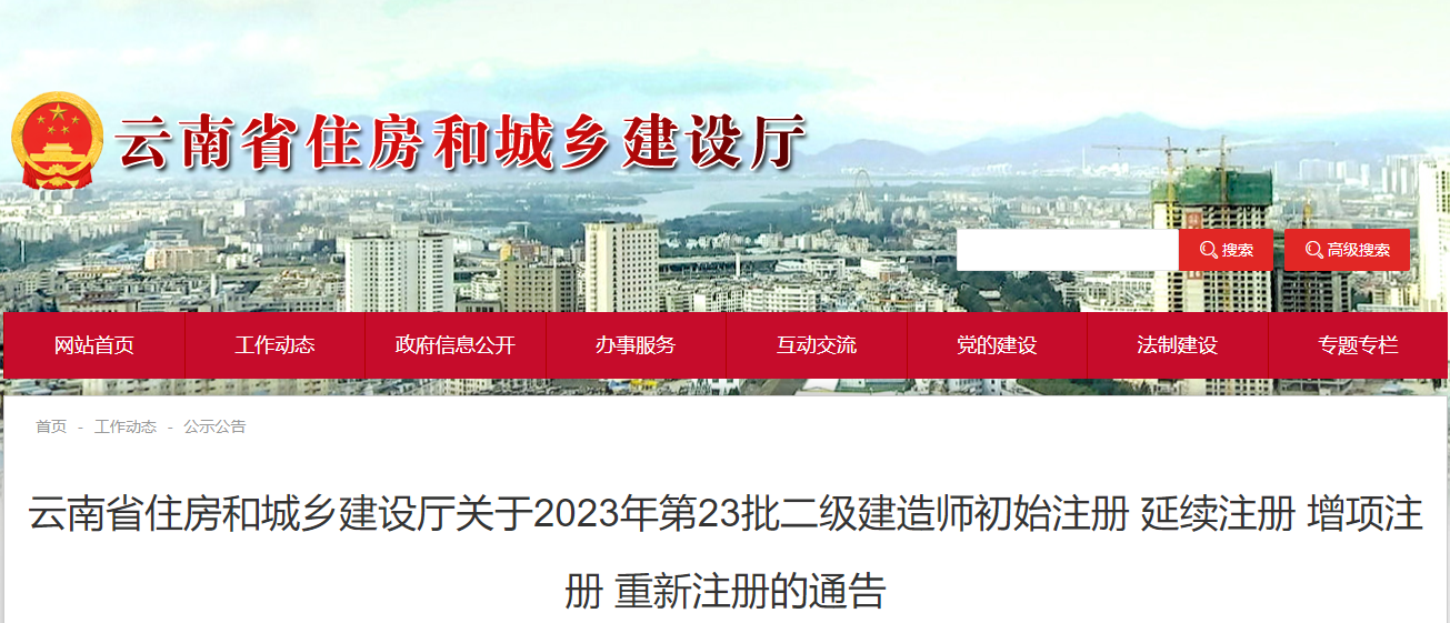 云南住建廳 云南住建廳