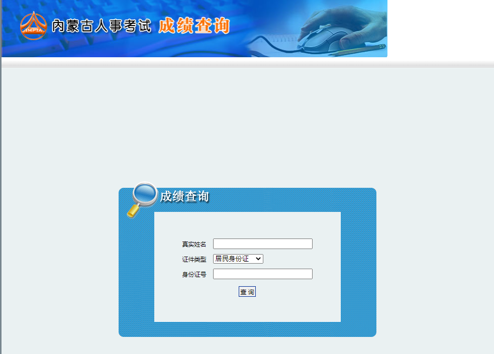 2023年內(nèi)蒙古二建成績查詢?nèi)肟? alt=