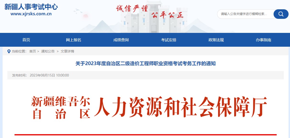 新疆人事考試中心 新疆人事考試中心