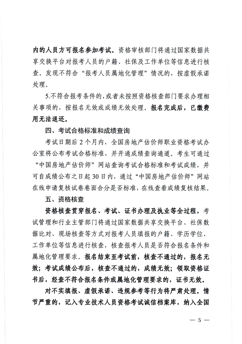 2023云南房地產(chǎn)估價(jià)師報(bào)名公告5 2023云南房地產(chǎn)估價(jià)師報(bào)名公告5