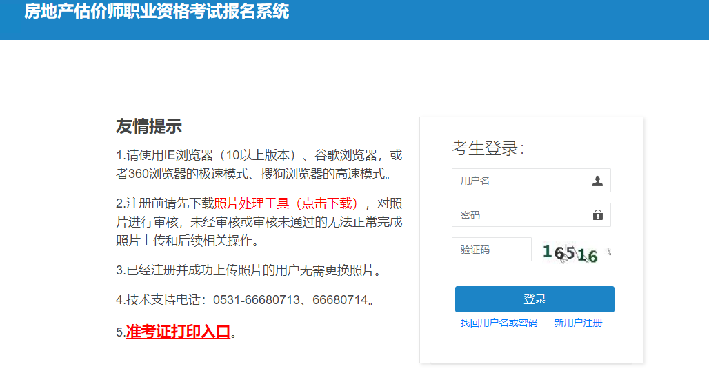 2023江蘇省房估考試報名入口 2023江蘇省房估考試報名入口