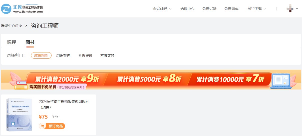 咨詢工程師教材 咨詢工程師教材