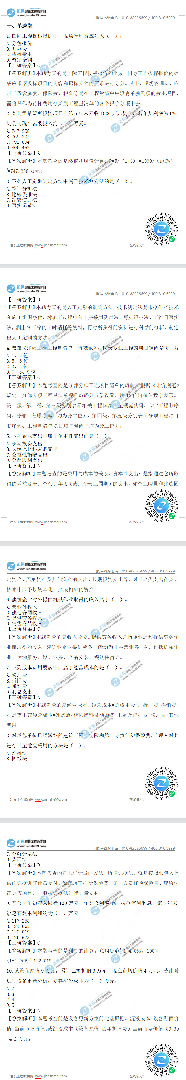 經(jīng)濟1-10 經(jīng)濟1-10