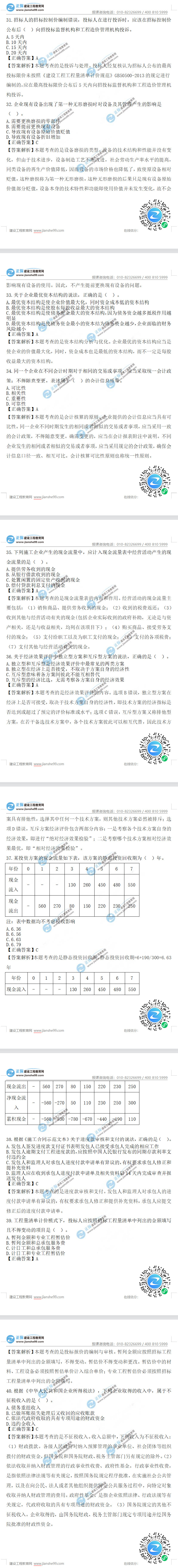 經(jīng)濟(jì)31-40 經(jīng)濟(jì)31-40