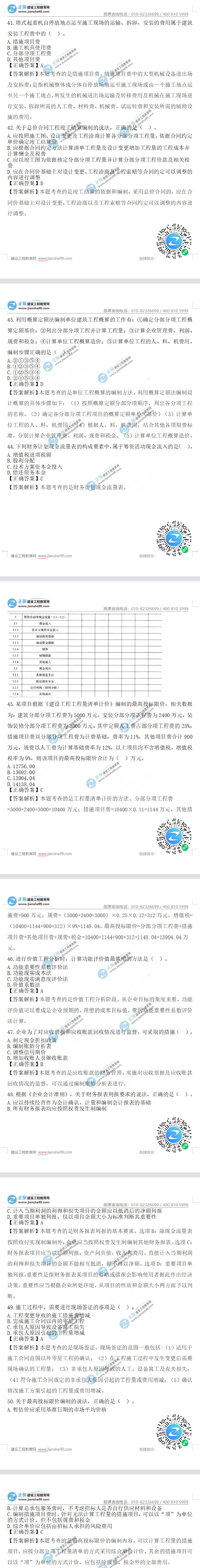 經(jīng)濟(jì)41-50 經(jīng)濟(jì)41-50