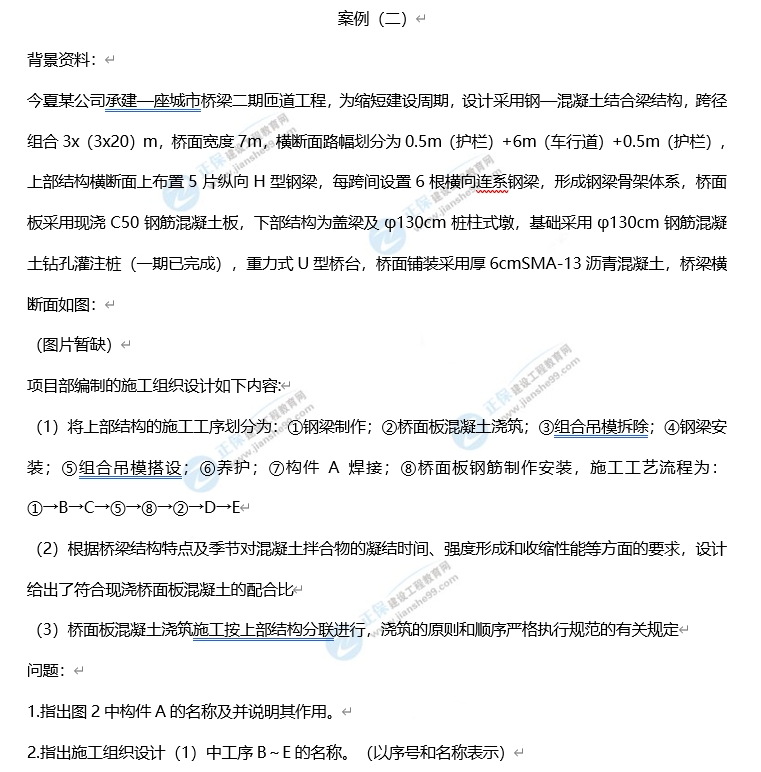 一級(jí)建造師市政工程真題及答案案例二 一級(jí)建造師市政工程真題及答案案例二