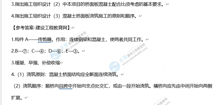 一級(jí)建造師市政工程真題及答案案例二1 一級(jí)建造師市政工程真題及答案案例二1