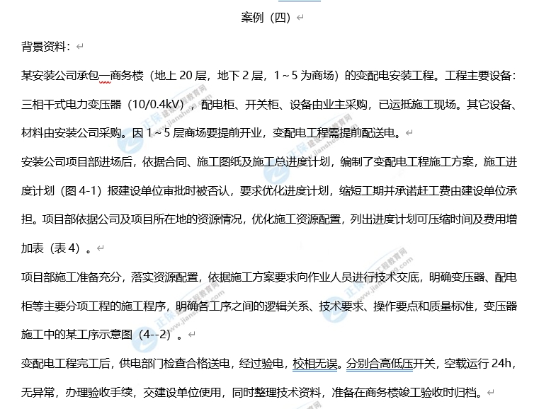 一級(jí)建造師機(jī)電工程真題及答案案例四 一級(jí)建造師機(jī)電工程真題及答案案例四