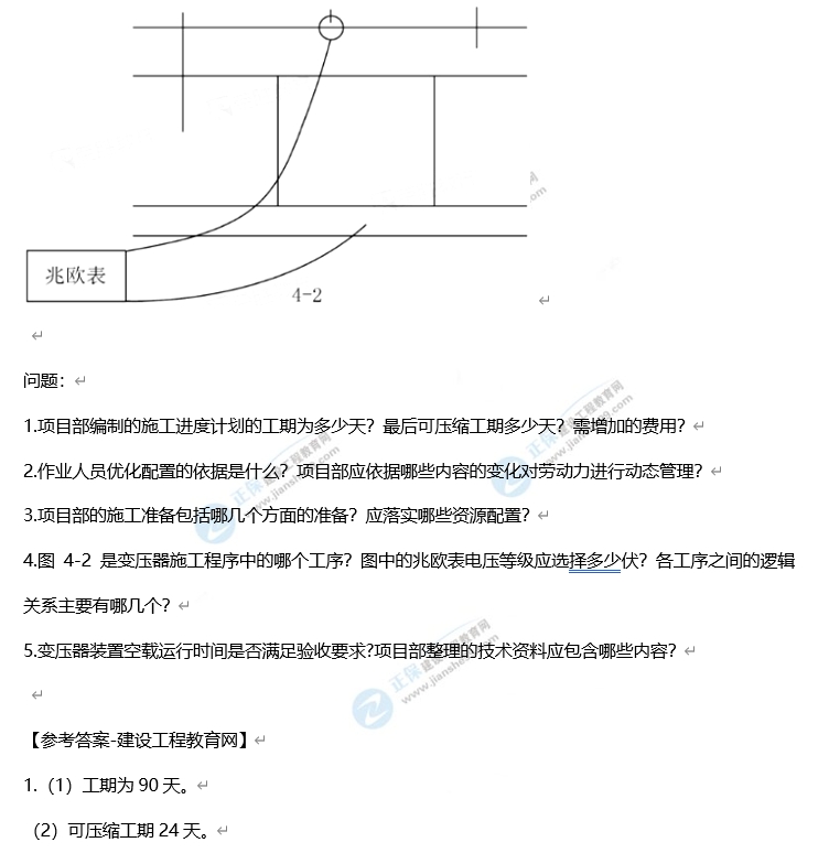 一級(jí)建造師機(jī)電工程真題及答案案例四2 一級(jí)建造師機(jī)電工程真題及答案案例四2