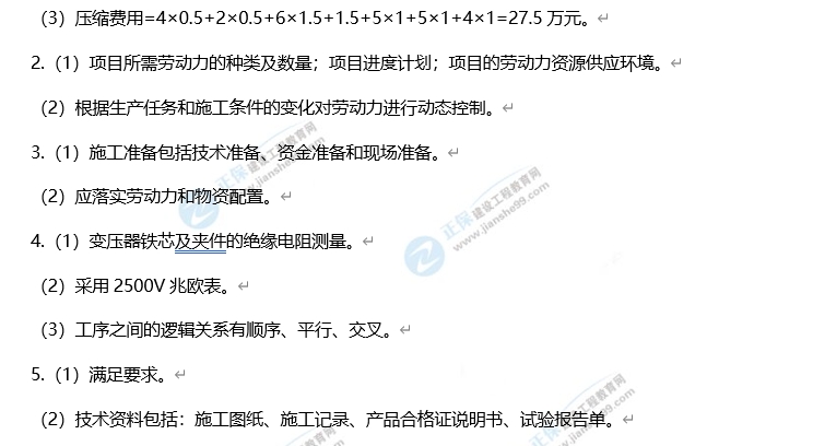 一級(jí)建造師機(jī)電工程真題及答案案例四3 一級(jí)建造師機(jī)電工程真題及答案案例四3