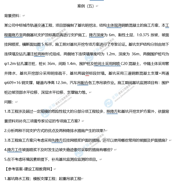 一級(jí)建造師市政工程真題及答案案例五 一級(jí)建造師市政工程真題及答案案例五