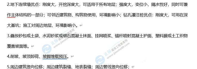 一級(jí)建造師市政工程真題及答案案例五1 一級(jí)建造師市政工程真題及答案案例五1