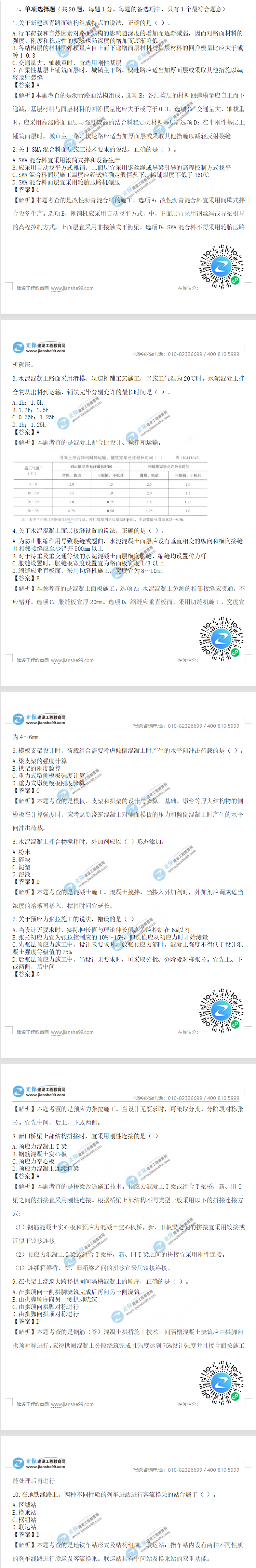 2023年一級(jí)建造師市政工程真題1-10 2023年一級(jí)建造師市政工程真題1-10