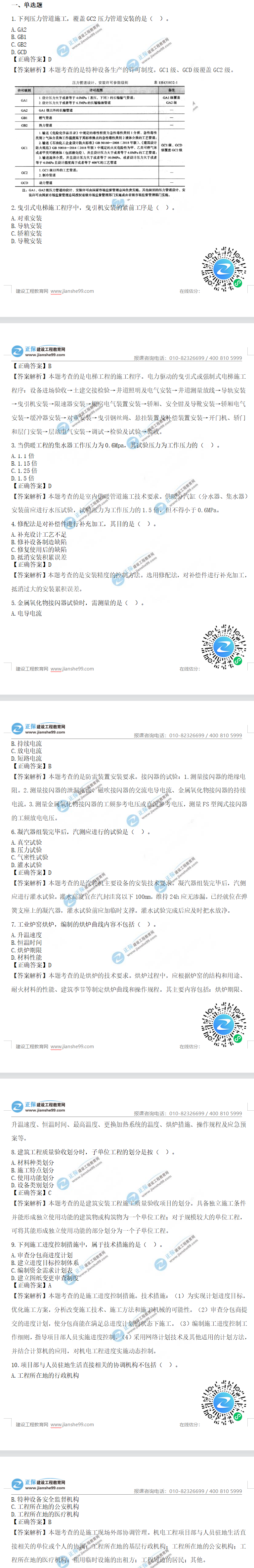 一級建造師機(jī)電工程真題及答案1-10 一級建造師機(jī)電工程真題及答案1-10