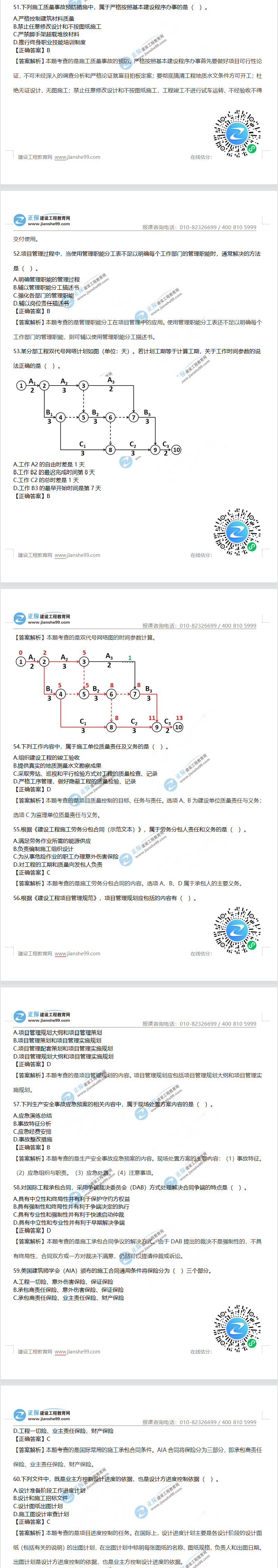 一級(jí)建造師項(xiàng)目管理真題51-60 一級(jí)建造師項(xiàng)目管理真題51-60